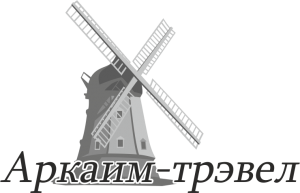Логотип компании Аркаим Трэвел