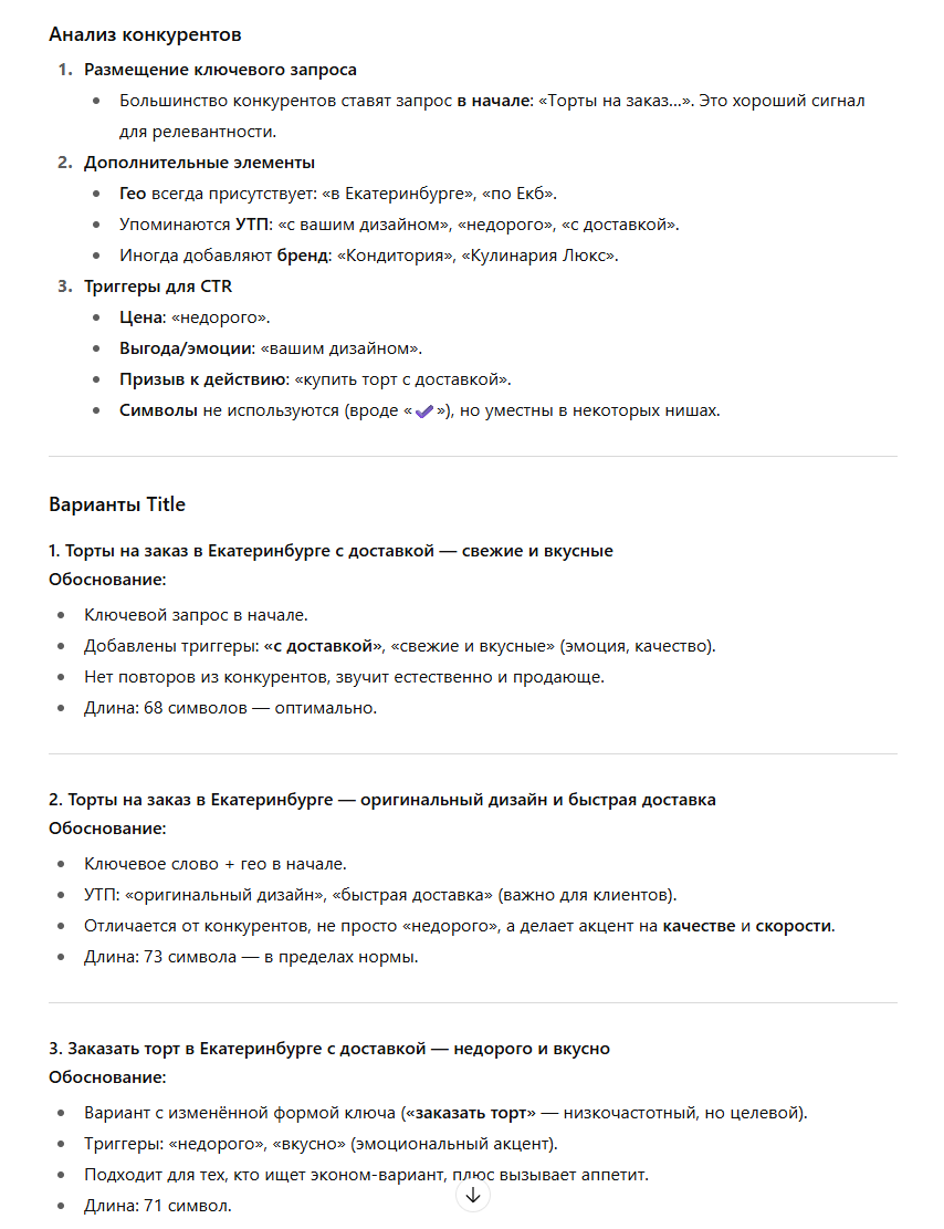 Итог промпта