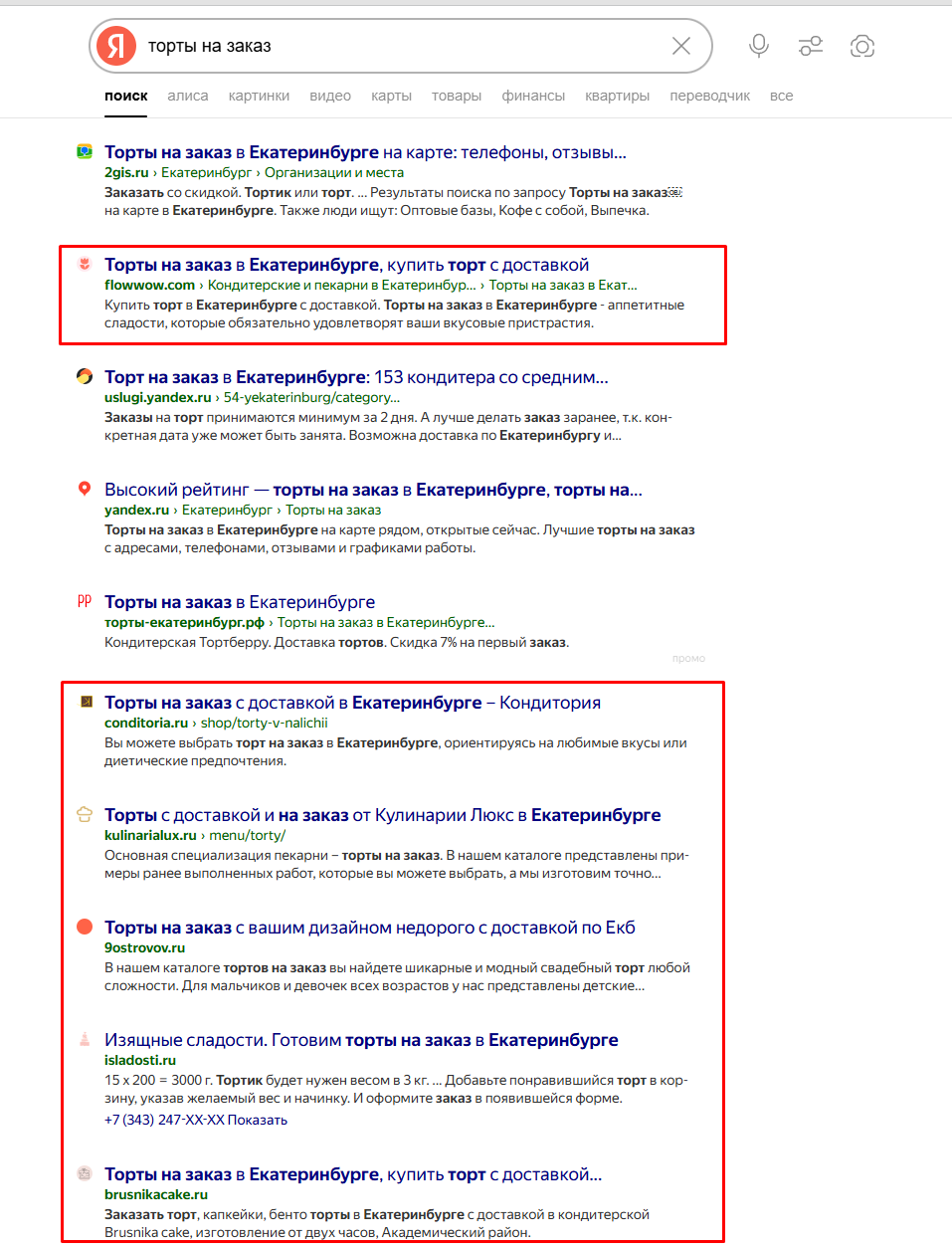Выписываем конкурентов