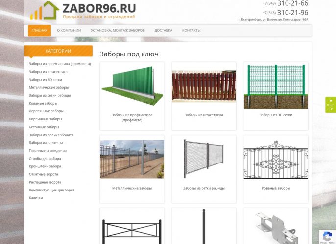 SEO-Продвижение сайта заборов